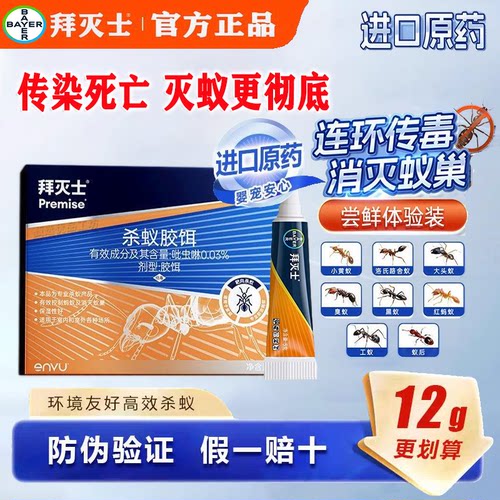 拜灭士蚂蚁药家用室内灭蚁胶饵