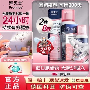 拜灭士灭蚊喷雾定量喷驱蚊液神器杀虫气雾剂防蚊水蚊香液孕妇宝宝