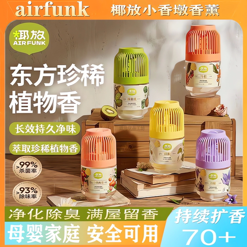 椰放空气清新剂除异味