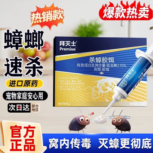 拜耳拜灭士蟑螂药家用