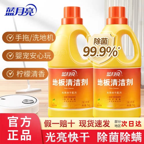 蓝月亮除菌地板清洁剂