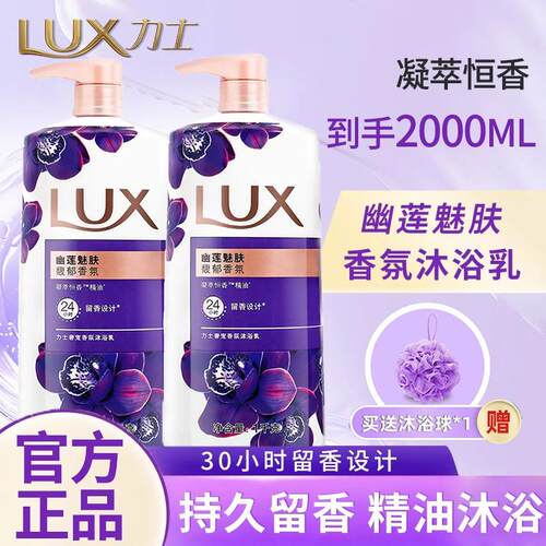 力士沐浴露持久留香水香氛家庭装