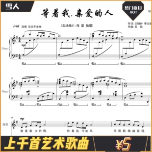 等着我，亲爱的人独唱G调正谱 等着我亲爱的人二重唱原版正谱