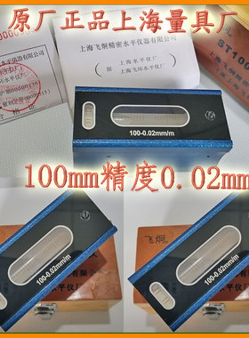 正宗上量精密条式/框式水平仪SK/ST100 150 200 250 300测量精密
