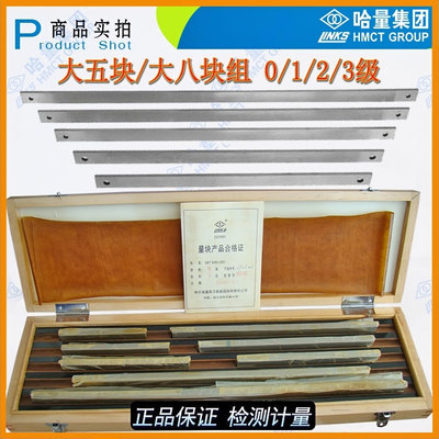 哈量量块大八块大五块组0123级套装量块块规量规哈量量块卡尺量块