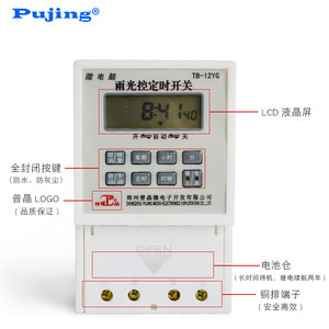 郑州普晶微电脑光控定时开关(TB-12G)