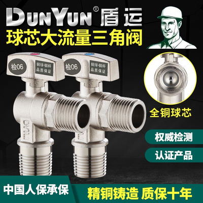 盾运全铜大流量三角阀4分燃气热水器角阀马桶冷热水球阀6分止水阀