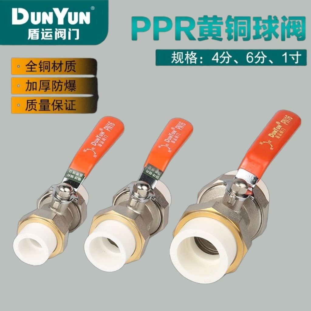 盾运PPR双活接球阀2532双头热熔活接20球阀开关全铜电镀阀门加厚