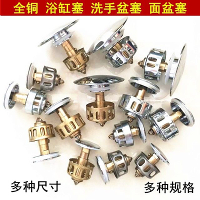 洗手盆面盆下水器配件浴缸下水过滤网塞头全铜弹跳塞头网篮弹跳盖
