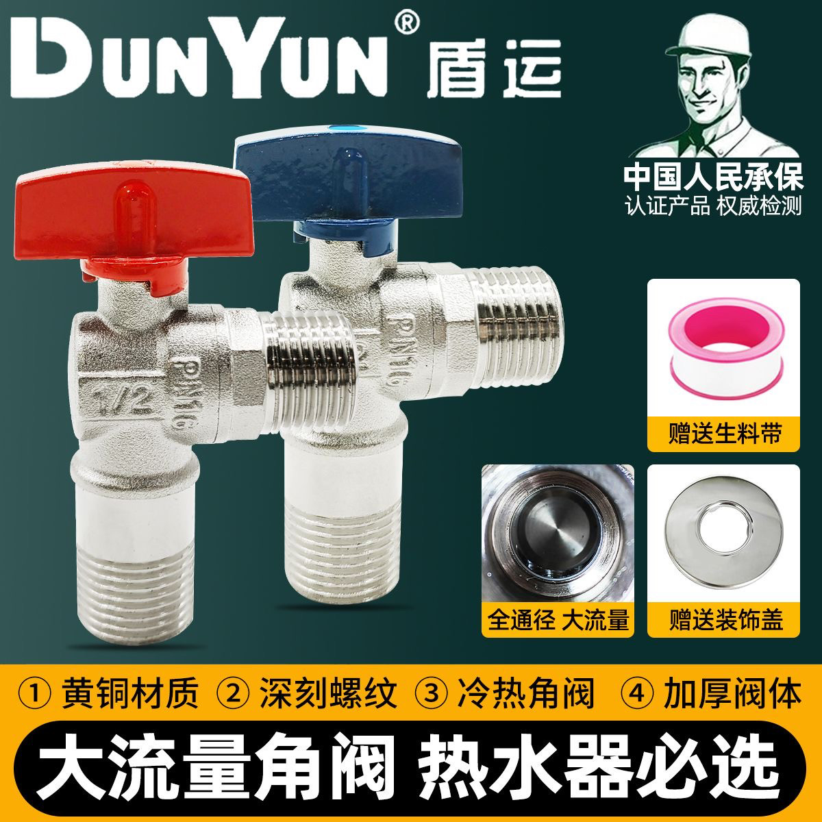 盾运全铜角阀冷热水阀门开关热水器球阀大流量家用加长三通三角阀图片