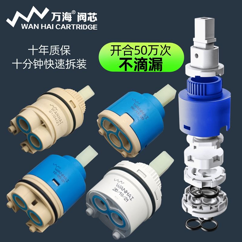 万海WANHAI水龙头陶瓷阀芯冷热水卫生间花洒面盆龙头厨房分水器