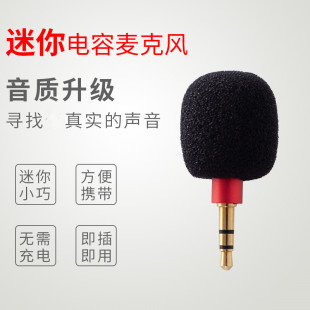 迷你麦克风无线收声麦手机小型户外手机直插话筒插声卡专用电容麦