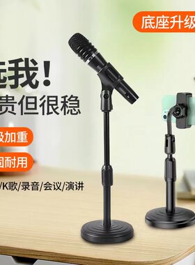 麦克风话筒支架桌面手机架直播K歌会议演讲专用加重圆盘升降伸缩