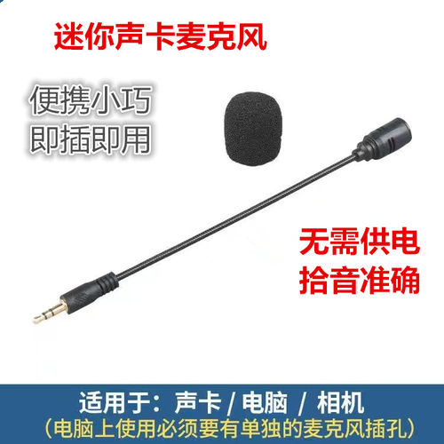 【声卡专用麦克风】迷你麦领夹麦克风电脑网红高级专业声卡设备