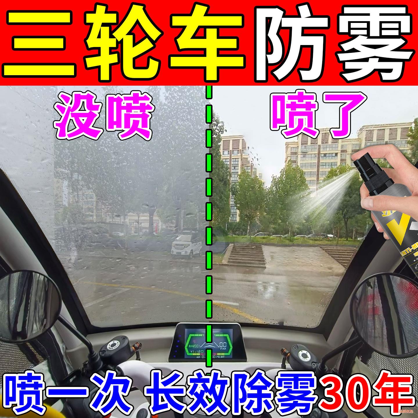 三轮车玻璃防雾神器前挡