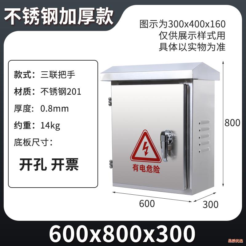 304不锈钢配电箱户外防