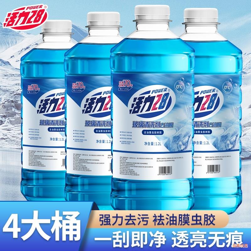 活力28汽车玻璃水防冻零