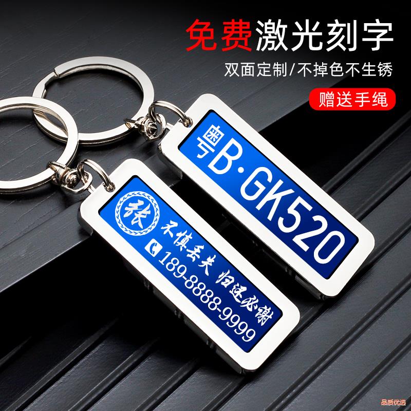 车钥匙防丢号码牌定制汽