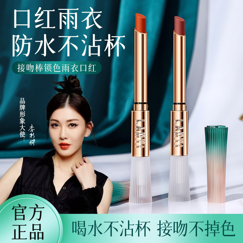 李佳琪推荐不掉色不沾杯锁色雨衣口红自然素颜显白唇釉显年轻唇膏