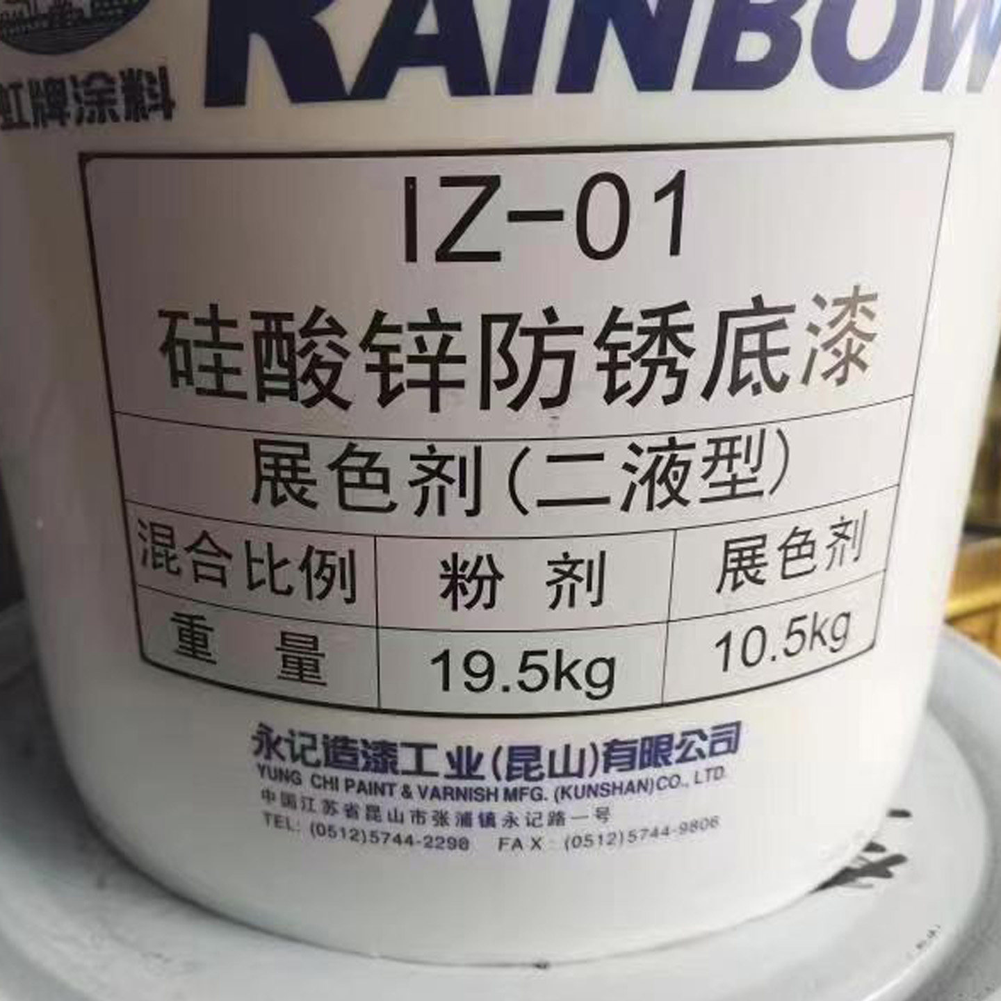 台湾虹牌 1011二液型无机锌粉底漆耐酸碱防锈防腐耐高温400度