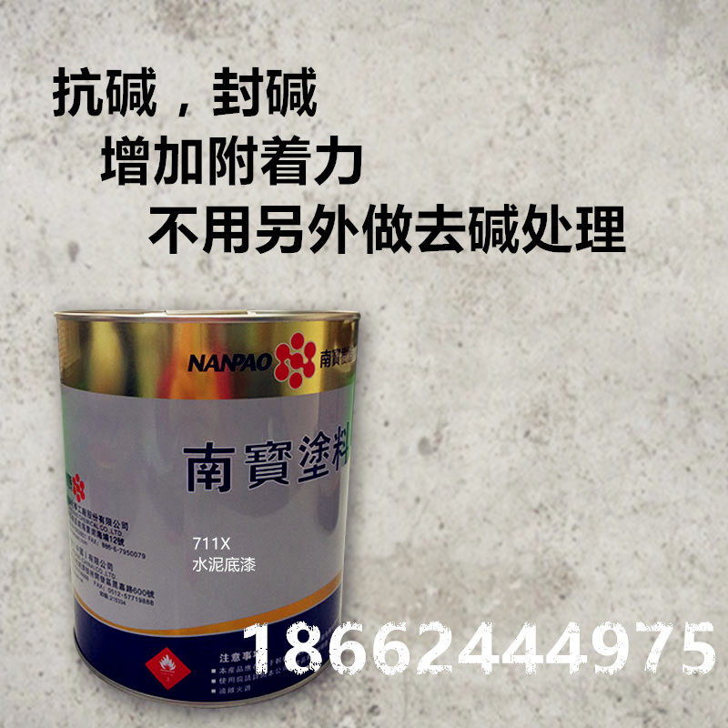 台湾南宝水池漆专用透明水泥底漆 抗碱封碱底漆 耐磨水泥池底漆