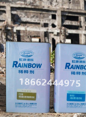 专用稀释剂 环氧树脂聚氨酯醇酸树脂耐热漆稀释剂15kg
