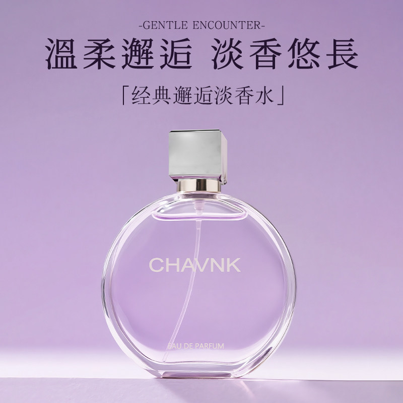 小城伊香新款紫邂逅香水50ML