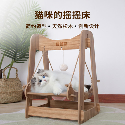 猫咪秋千猫咪躺椅 宠物摇摇椅 小猫吊床秋千四季通用木质摇床猫窝 - 封面