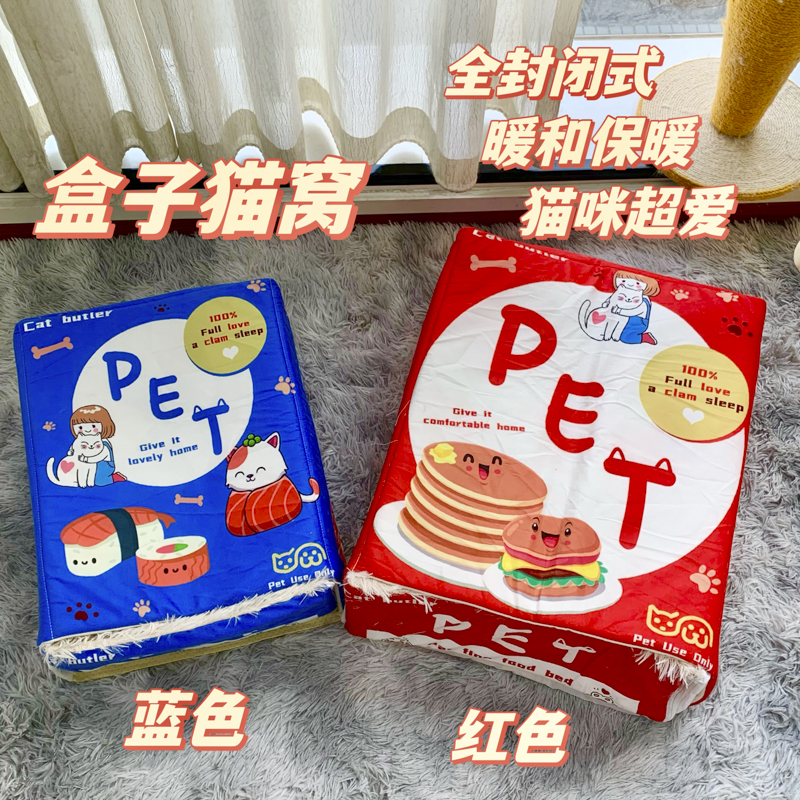 加厚保暖毛绒零食盒猫窝