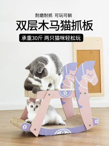 木马猫抓板猫咪玩具双层猫抓板