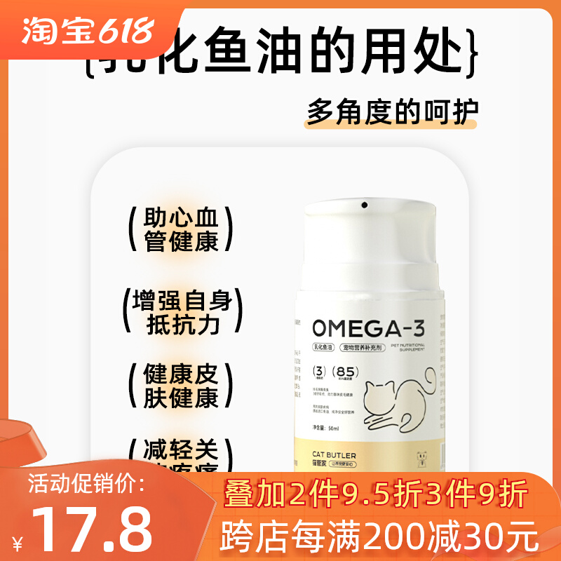 猫管家乳化鱼油猫咪专用猫吃的鱼油宠物狗鱼油防掉毛omega3高浓度 宠物/宠物食品及用品 猫卵磷脂/鱼油/海藻粉 原图主图