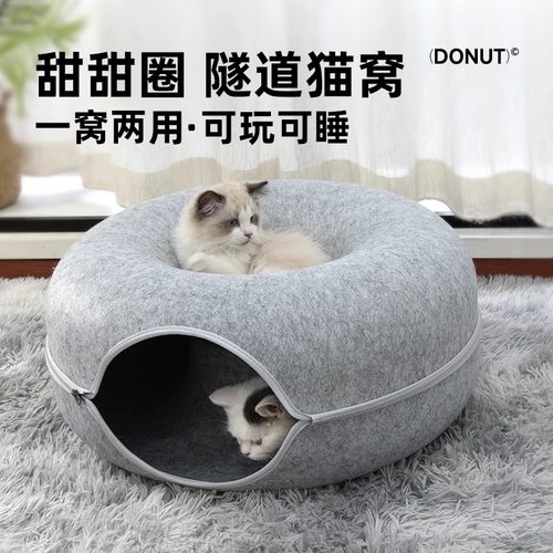 甜甜圈猫窝隧道猫窝封闭式安全感双层四季通用猫咪窝上下轮胎猫窝
