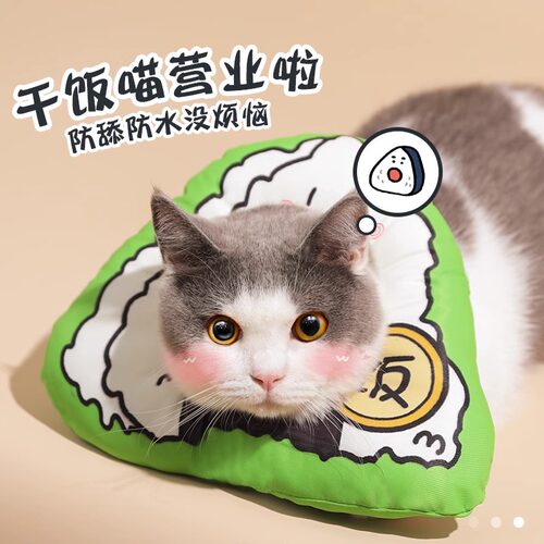 伊丽莎白圈猫咪头套防舔神器防水