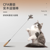 猫管家宠物猫咪玩具实木手柄弹簧羽毛铃铛赛级逗猫棒解闷幼猫耐咬