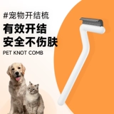 Открытие для домашних животных расчесывание кошачья длинная кошка Специальная расческа, волосы собак, плавающая расческа, артефакт мех