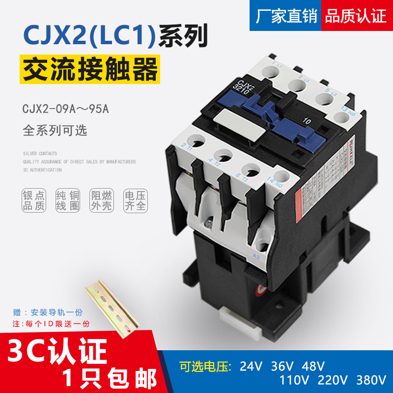 交流接触器CJX2-1810LC1中间继电器CJX2-1210 3210 单相220V 380V 五金/工具 低压接触器 原图主图