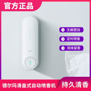 德尔玛自动喷香机香氛机喷雾罐补充液家用空气清新香薰机喷香剂