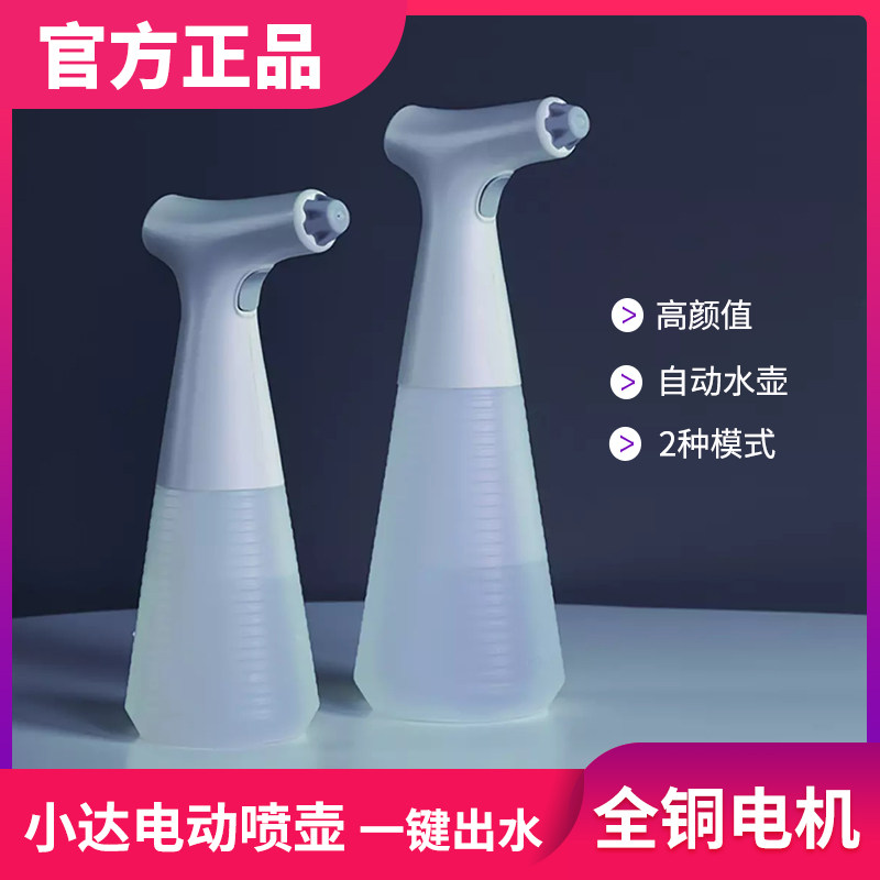 小达电动喷壶浇花神器洒水壶家用室内小型喷雾两用消毒喷水壶使用感如何?