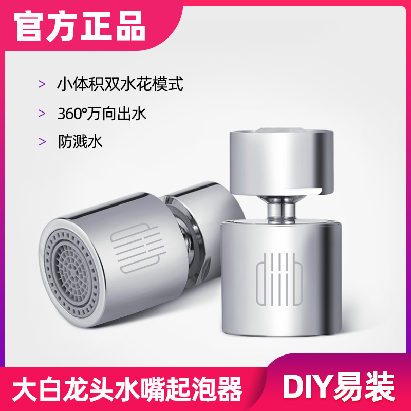 大白双功能龙头水嘴起泡器