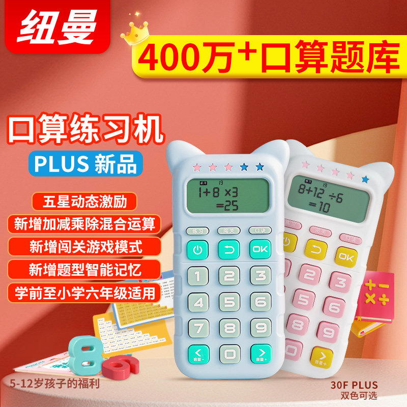 纽曼儿童口算练习机数学宝益智启蒙学习机小学生智能早教训练神器使用感如何?