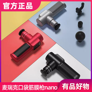 Merach麦瑞克筋膜枪口袋nano迷你肌肉放松器电动mini按摩器