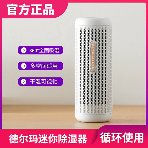 Delma Mini Dehumidifier Гардероб делигионер коробка дома Небольшая гигроскопическая сушка комната для помещения, анти -мольд, может быть использована переработана переработана
