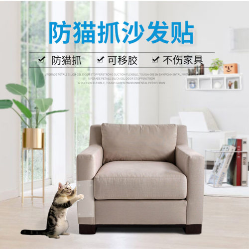 新款沙发防抓贴家具保护套装