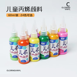 儿童美术丙烯颜料24色60ml哑光丙烯颜料石膏上色手工diy材料