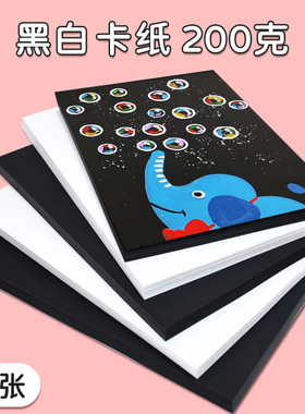 A3 A4加厚黑色卡纸儿童diy手工制作绘画白色卡纸涂鸦黑白卡