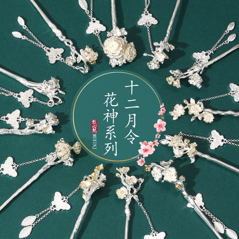 客订花神s925铜镀银古风步摇发簪女汉服头饰盘发钗子新中式感,饰品/流行首饰/时尚饰品新,民族风发饰,淘宝优惠券,粉丝福利购,淘宝优惠卷