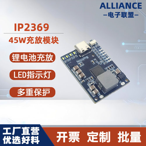 45W锂电池充放电模块2-6串IP2369