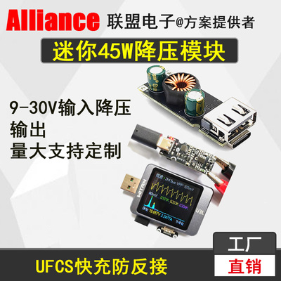 手机快充充电降压模块UFCS协议移动电源A-C接口PD3.0/PPS/UFCS