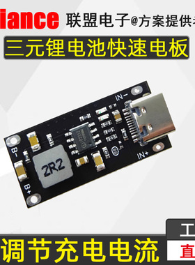 IP2312三元锂电池充电板3A快充 5V转4.2V/4.35V 3.7V聚合物Type C