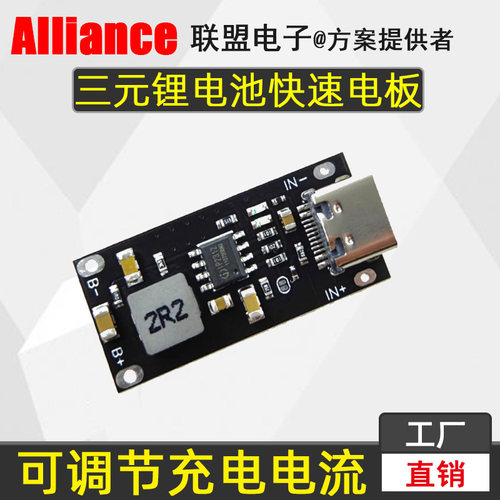 IP2312三元锂电池充电板3A快充 5V转4.2V/4.35V 3.7V聚合物Type C